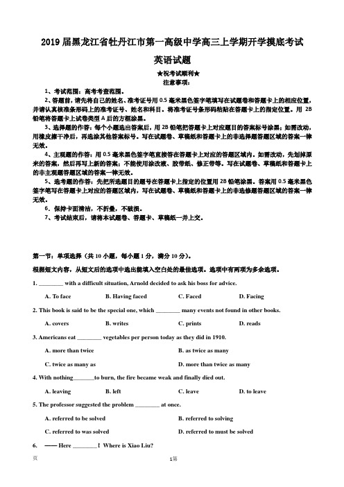 2019届黑龙江省牡丹江市第一高级中学高三上学期开学摸底考试英语试题