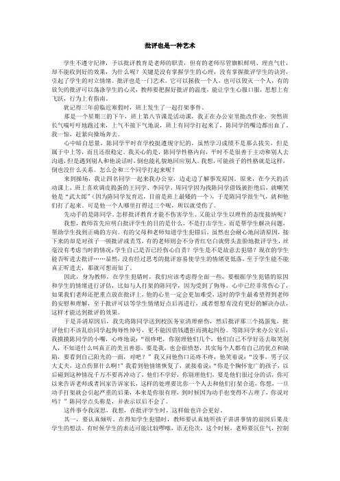 中学教师教育叙事《批评也是一种艺术》