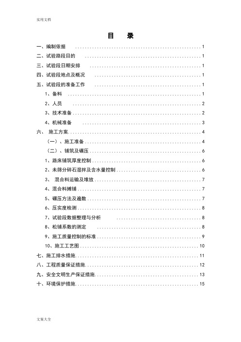 96区路床未筛分碎石填筑试验路施工方案设计