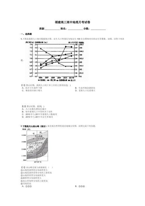 福建高三高中地理月考试卷带答案解析
