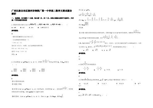 广西壮族自治区柳州市钢铁厂第一中学高二数学文测试题含解析