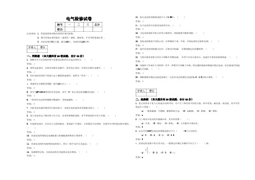 电厂电气检修试题