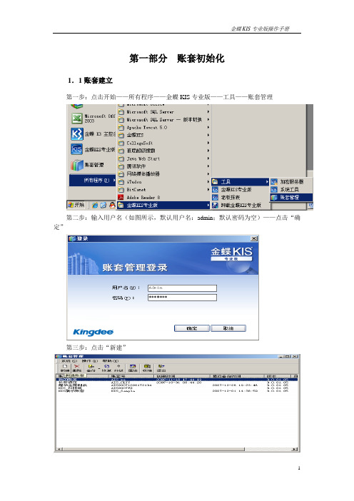 (完整版)金蝶KIS专业版操作手册