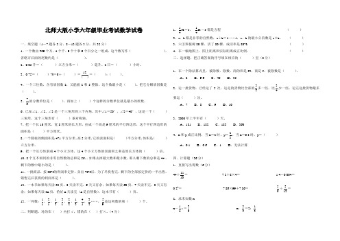 人教版小学数学毕业测试题 (2)