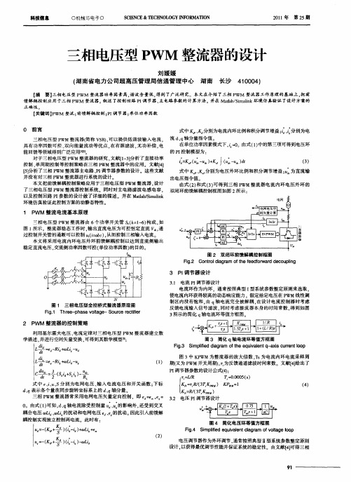 三相电压型PWM整流器的设计