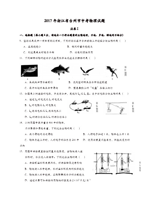 2017年台州市中考物理试卷及答案