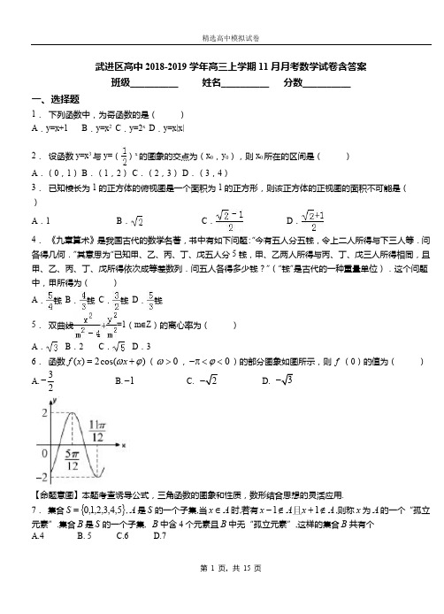 武进区高中2018-2019学年高三上学期11月月考数学试卷含答案