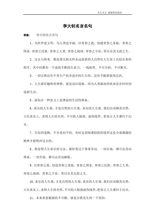 李大钊名言名句