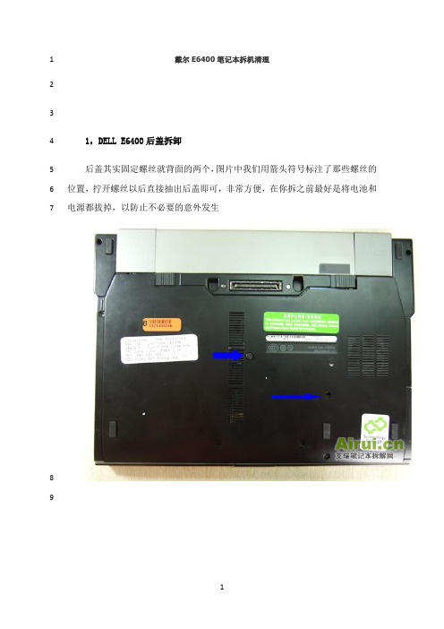 最新DELL_戴尔_E6400_拆机_清理