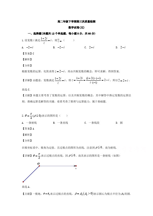 KS解析吉林省白城市通榆县第一中学高二月月考数学文试题Wor含解析