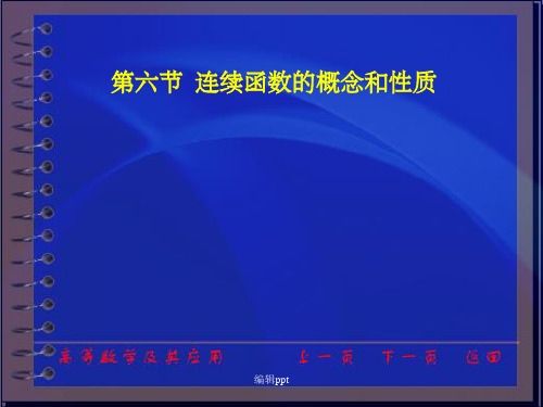 高等数学及其应用电子教案(第二版)(同济大学数学系)ch(11)
