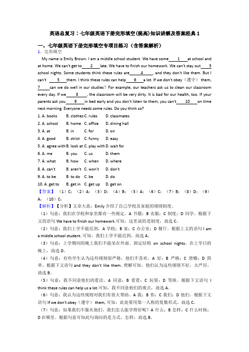 英语总复习∶七年级英语下册完形填空(提高)知识讲解及答案经典1