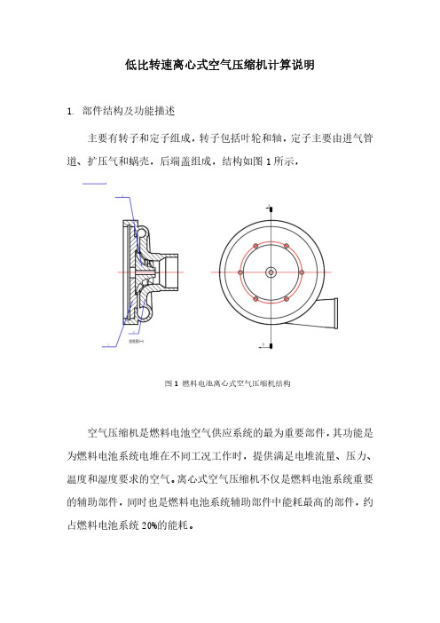 离心式压缩机的计算