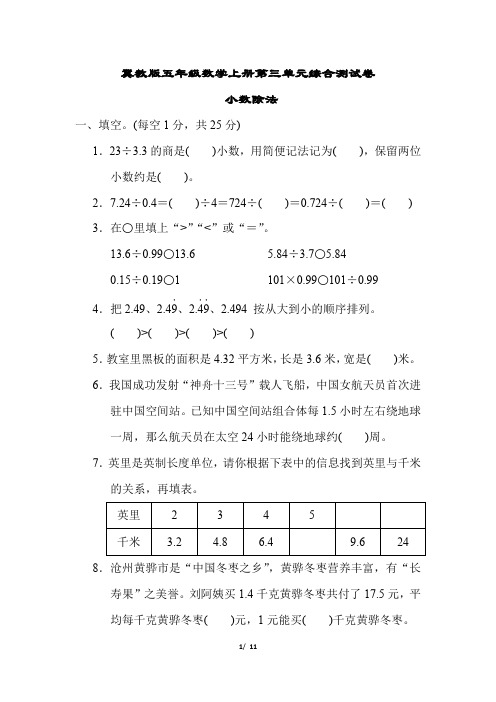 冀教版五年级数学上册第三单元综合测试卷含答案