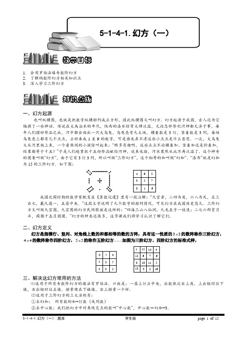 1.3小学必学奥数 幻方综合