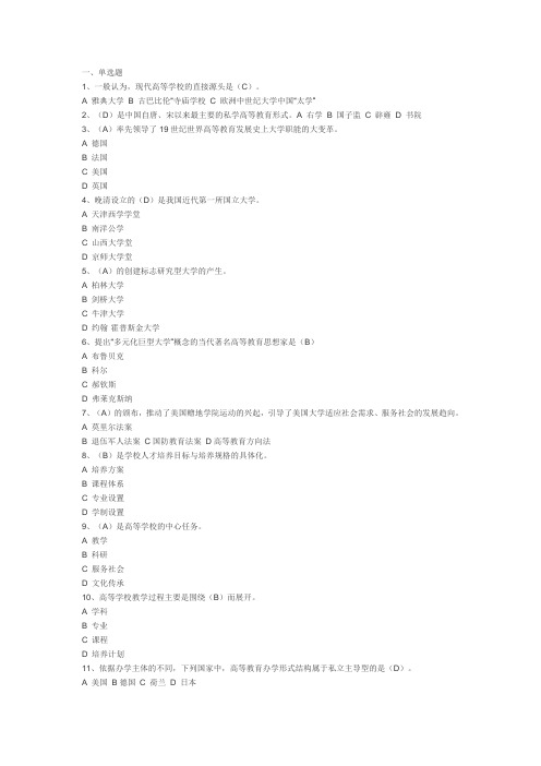 河南省高等学校教师资格考试题库高等教育学参考题