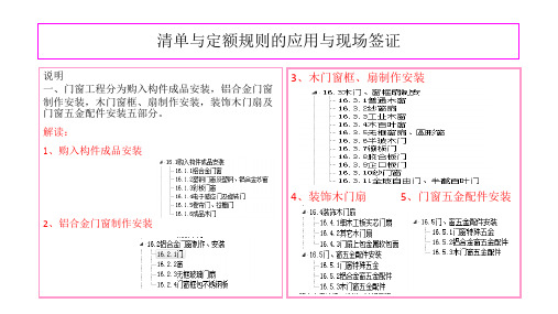 江苏省2014定额解读(门窗工程：编制说明解读)