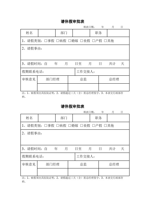 请休假审批表