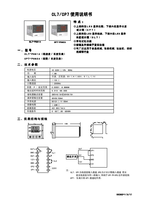 CL7 CP7 使用说明