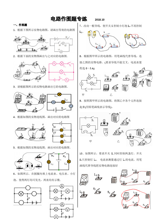 电路作图题专练 (含答案)