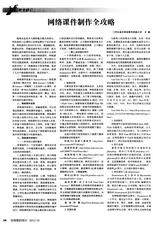 网络课件制作全攻略