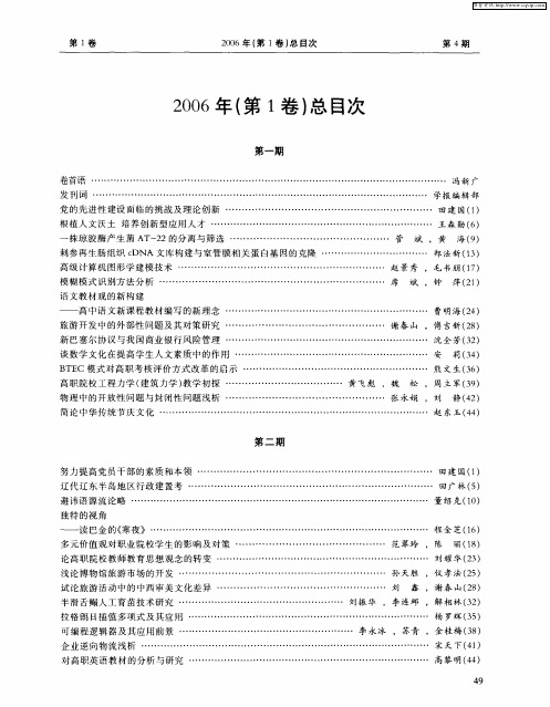 2006年(第1卷)总目次