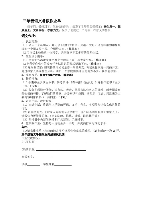 三年级语文暑假作业单