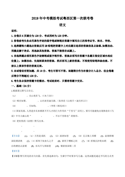 精品解析：【区级联考】广东省粤西地区2019届九年级第一次联考语文试题(解析版)