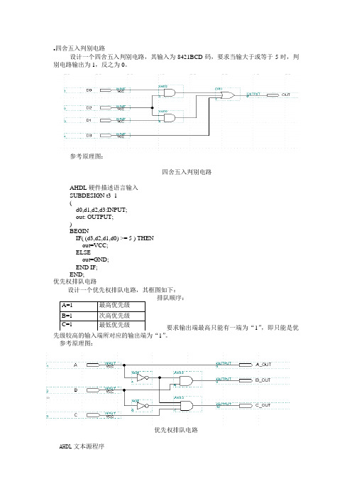 四舍五入判别电路