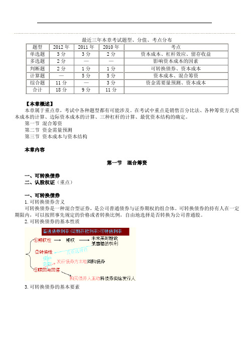 中级会计师财务管理第 五 章 筹资管理(下)