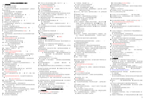 马克思选择题精选去错误选项