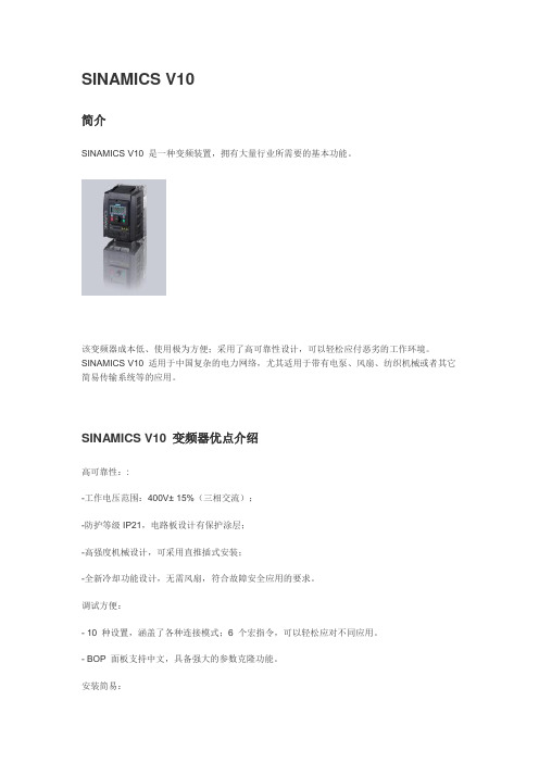 SINAMICS V10 V20 V50 V60 V80基本说明