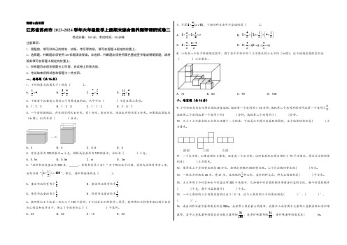 江苏省苏州市六年级数学上册期末综合素养测评调研试卷二(苏教版)