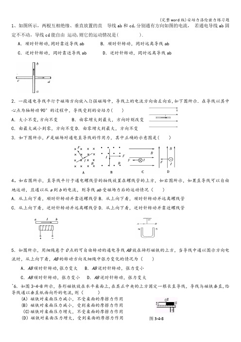 (完整word版)安培力洛伦兹力练习题