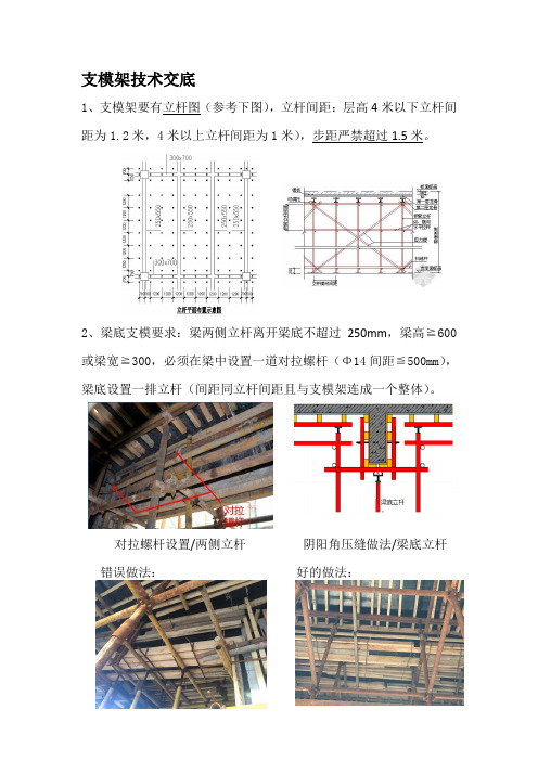 支模架技术交底