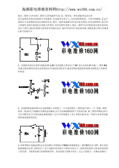 稳压二极管的作用详解