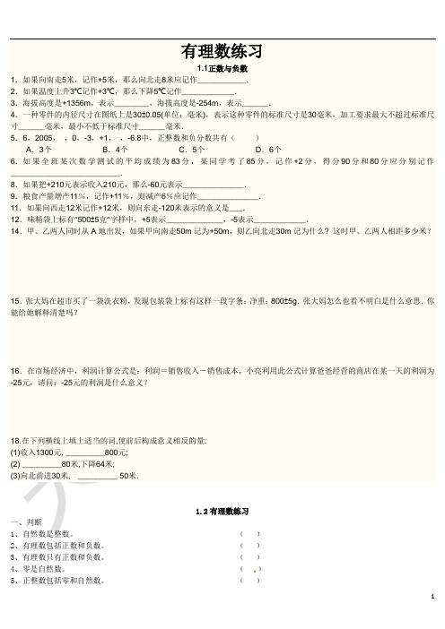 人教版七年级数学上册《有理数》每课时练习非常全