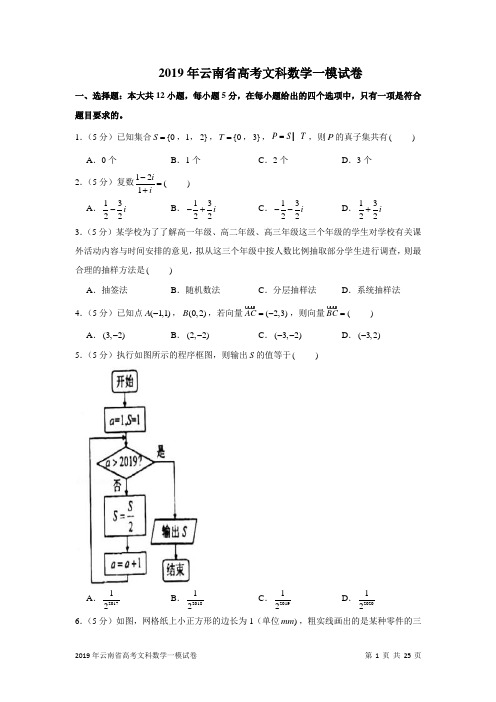 2019年云南省高考文科数学一模试卷及答案解析