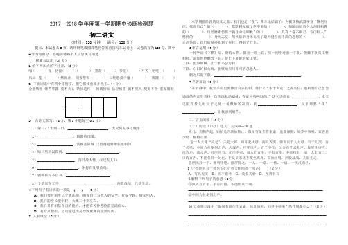 山东省荣成市35中学石岛联盟2017-2018学年第一学期 初二语文期中考试(模拟9)