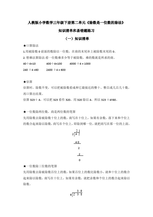 人教版小学数学三年级下册第二单元知识清单和易错题练习