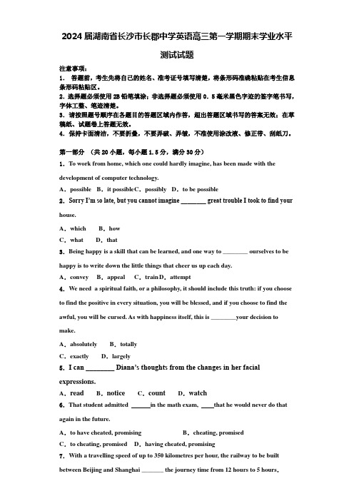 2024届湖南省长沙市长郡中学英语高三第一学期期末学业水平测试试题含解析