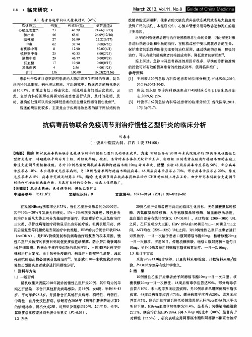 抗病毒药物联合免疫调节剂治疗慢性乙型肝炎的临床分析