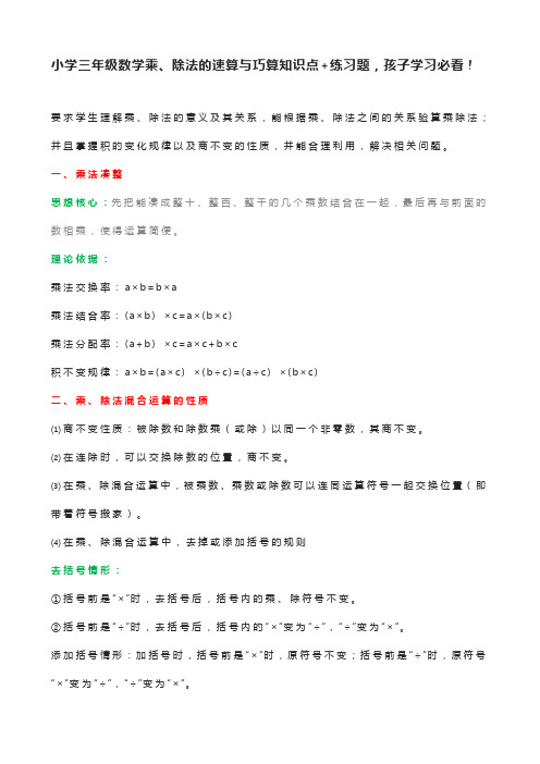 小学三年级数学乘、除法的速算与巧算知识点+练习题,孩子学习必看!