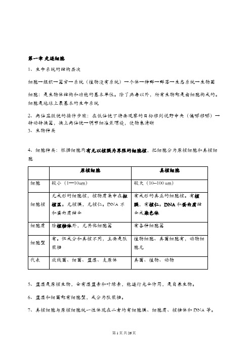 高中生物 必修一 1-3章精简知识点(概念图、表格等形式) 及高中生物 必修一复习大题 及答案解析