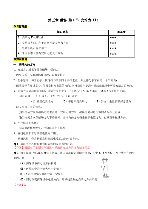 第5.1节安培力(1)