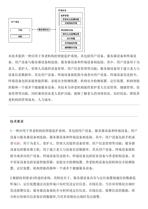 应用于养老机构的智能监护系统及方法与制作流程