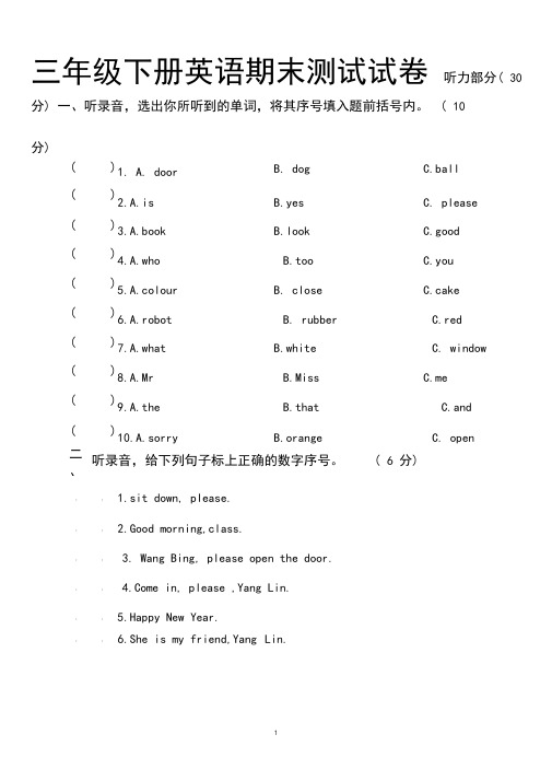 最新人教版三年级下册英语期末测试试题以及答案(2套题)