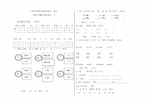 2019-2020年一年级语文上册期末试题8套【优质版】