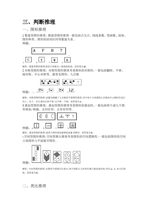 行测判断推理常见题型分析及详解