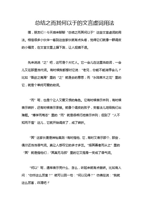 总结之而其何以于的文言虚词用法